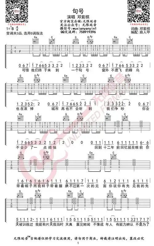句号吉他谱邓紫棋g调弹唱谱图片谱