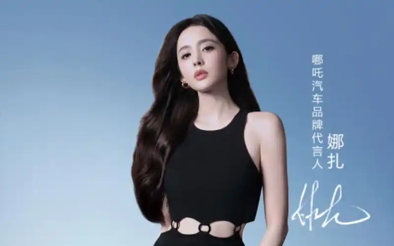 【娜扎】古力娜扎 代言 哪吒汽车