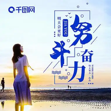 努力奋斗女生励志背影图