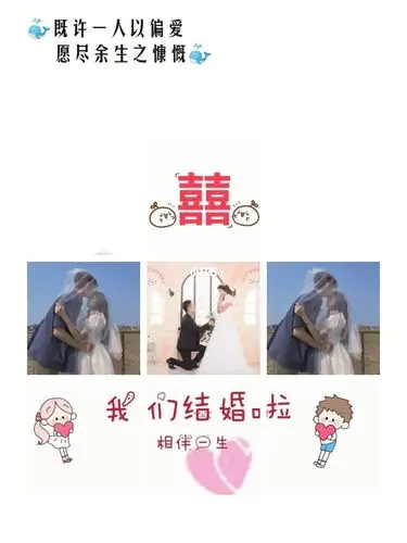 结婚官宣九宫格素材图片|朋友圈拼图_结婚_领证_九宫格_夫妻_素材