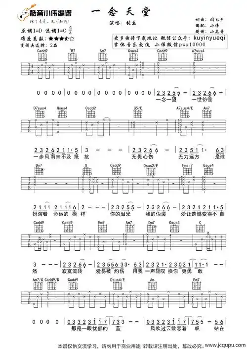 一念天堂(原版,酷音小伟编谱)简谱-曲谱 - 酷好简谱