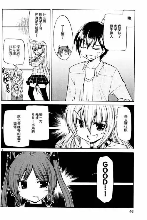 [贴吧汉化][潜行吧!超级小奈亚子时间][第3话]