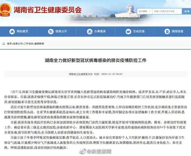 湖南确诊首例新型肺炎病例##长沙确诊首例新型肺炎病例