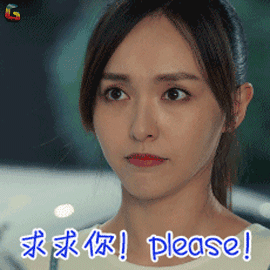 求求你please卖萌soogifsoogif出品gif动图_动态图_表情包下载_soogif