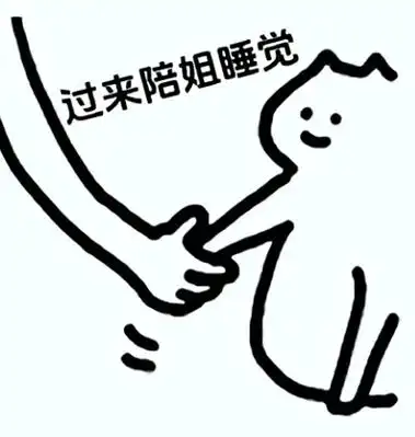 调戏对象的表情包你有3分钟吗