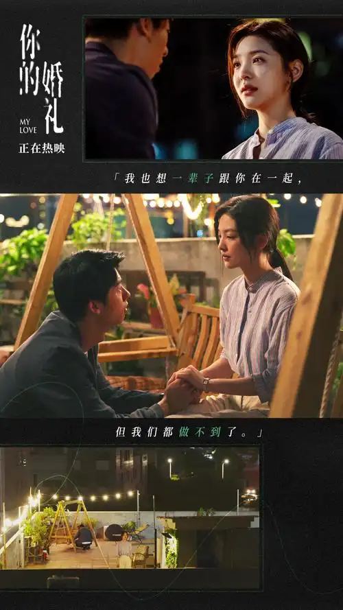 电影壁纸许光汉章若楠你的婚礼赞评论更多