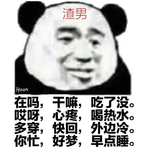 信息量略大(熊猫头表情包)