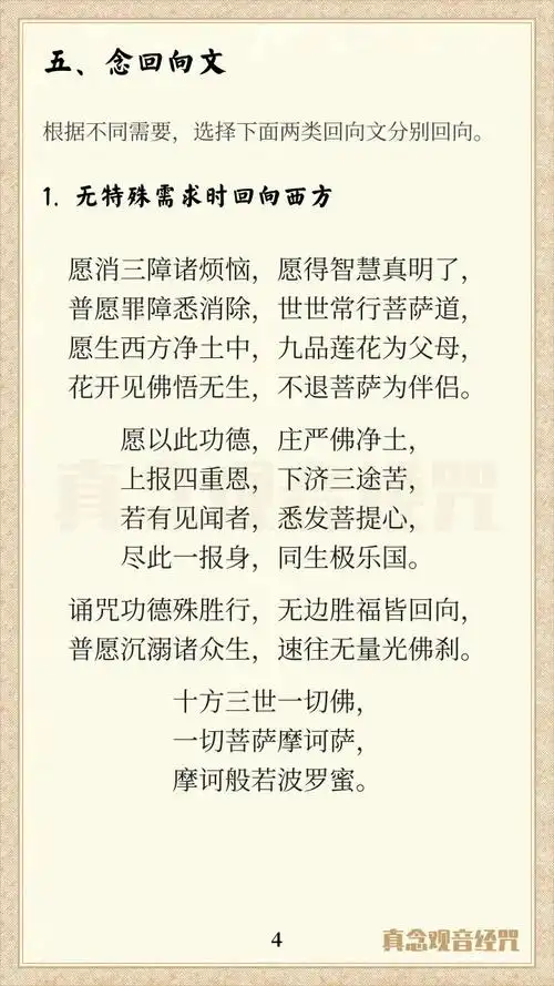 《般若波罗蜜多心经》注音修持仪轨