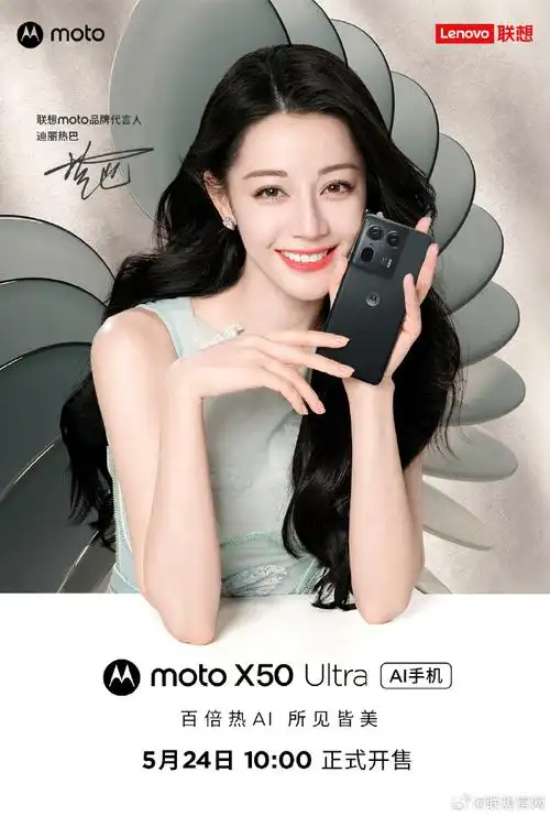 motox50ultra ai手机##联想及moto品牌代言人迪丽热巴##迪丽热巴的