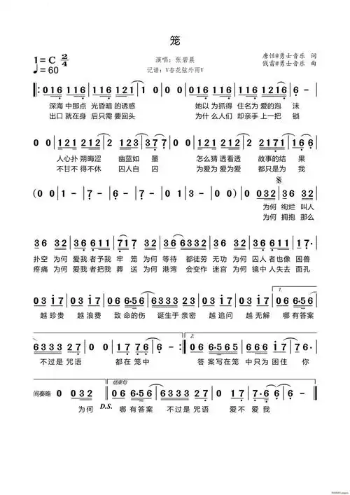 笼 张碧晨 歌谱简谱网