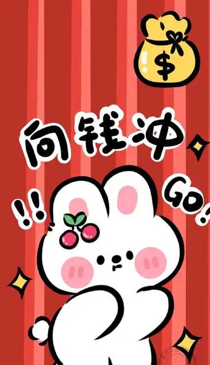 可爱兔年锁屏壁纸高清无水印 兔子高清手机壁纸 屏保