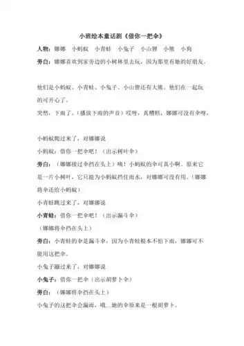 小班绘本童话剧剧本借你一把伞