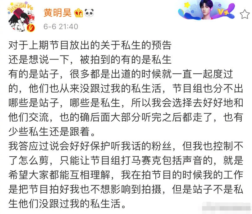 6月6日,对于此前《看我的生活》预告中私生饭跟拍,怼黄明昊的行为