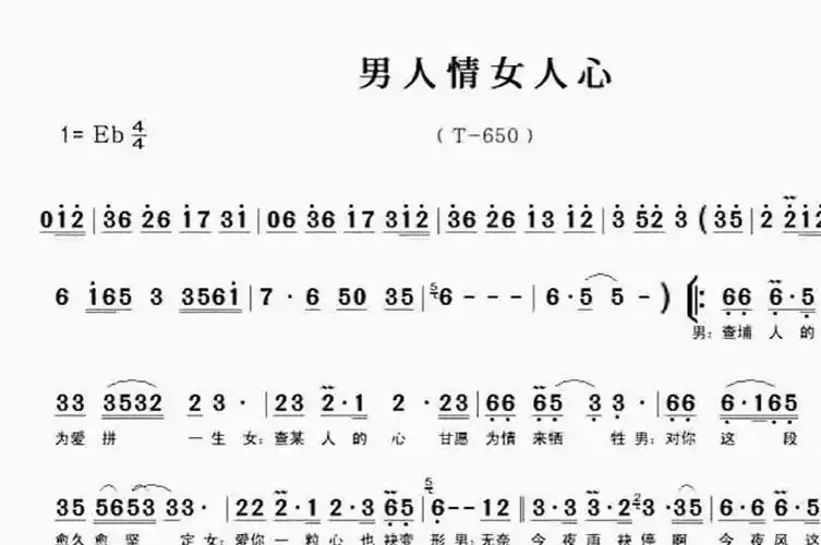 二胡教学:闽南语名曲《男人情女人心》二胡伴奏附简谱(eb) _手机搜狐