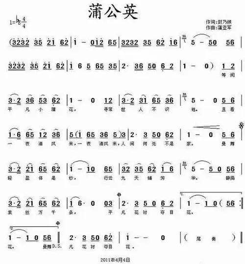 蒲公英(封乃侯词 蒲亚军曲)_歌谱简谱_哆来咪123曲谱网