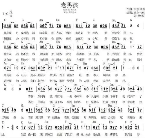 谁能把老男孩口琴谱给我啊