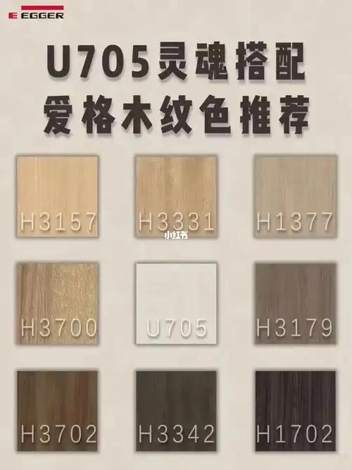 爱格木纹色推荐
