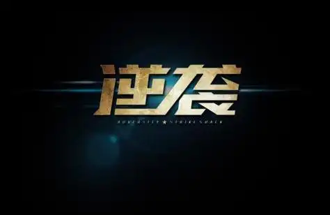 草根的逆袭绝对励志