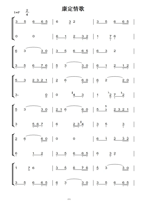 康定情歌-3级考试曲目(原版)钢琴双手简谱 钢琴谱 钢琴简谱