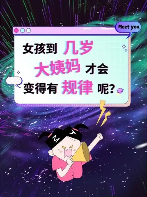 为什么第一次来完大姨妈就不来了呢别着急