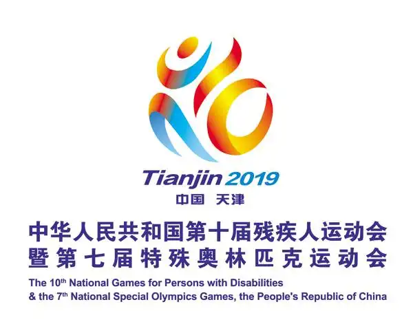 全国第十届残运会暨第七届特奥会会徽