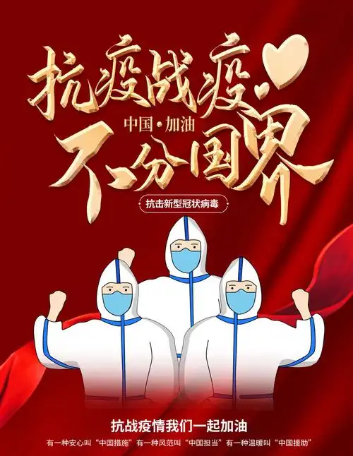 宣传海报生命重于泰山疫情就是命令防控就是责任抗击新型冠状病毒抗击