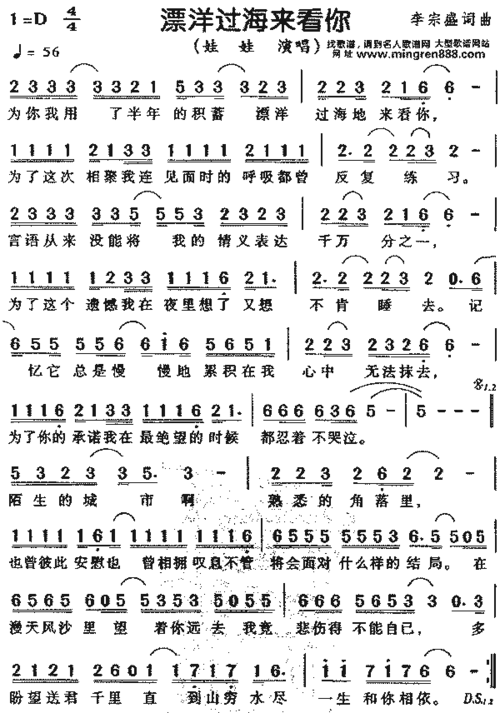 漂洋过海来看你简谱,娃娃漂洋过海来看你歌谱,娃娃漂洋过海来看你歌词