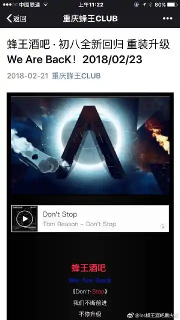 les蜂王酒吧重庆店