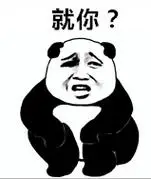 熊猫人蹲着!_熊猫人表情