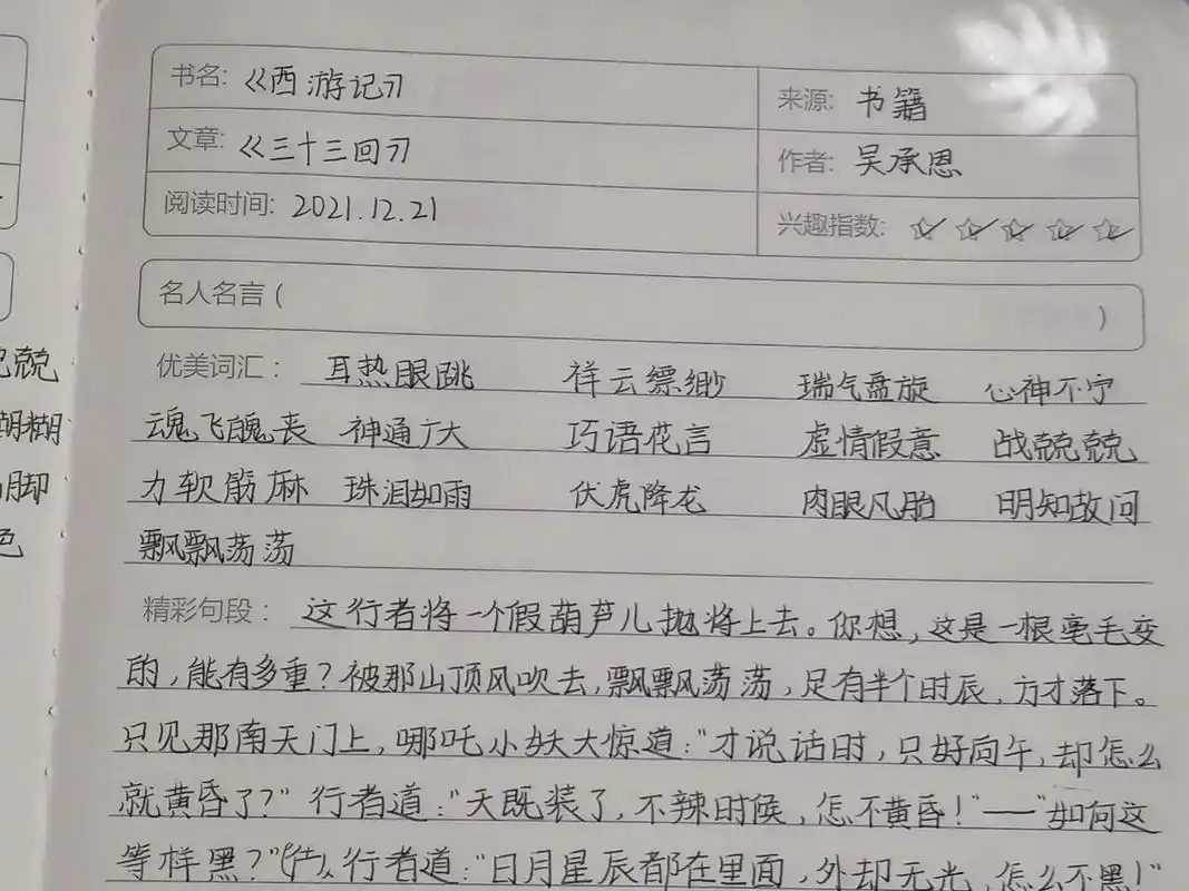 西游记读书笔记第33回 西游记读书笔记第33回—外道迷真性  元神助本