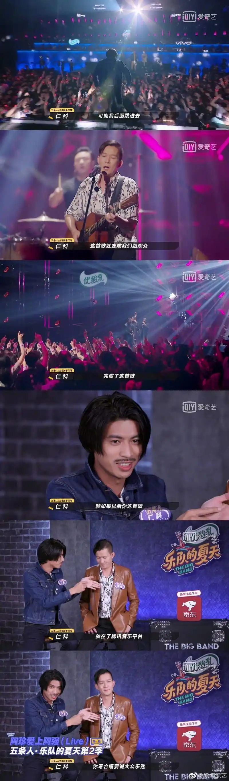 在乐队的夏天复活赛上,五条人不仅跳下舞台演唱了《阿珍爱上了阿强》