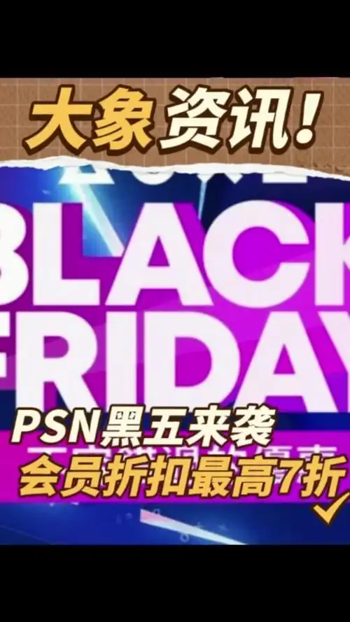 日本黑五会员折扣从什么时候开始 - 抖音