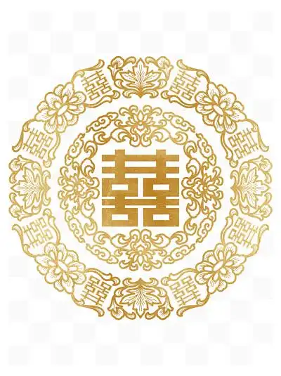 中式传统古典婚礼纹样鎏金双 i>喜 /i> i>字 /i>牡丹卷草
