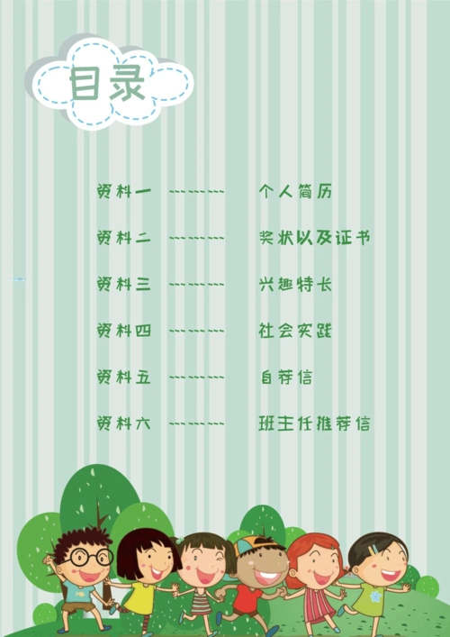 【精品】名校小升初简历word模板_word文档在线阅读与下载_无忧文档