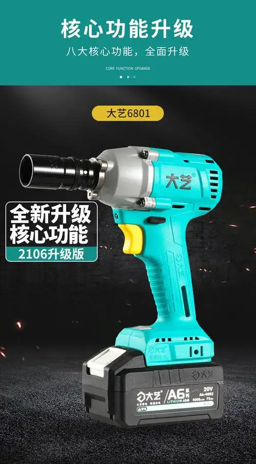 厂家授权大艺a6a76801充电式冲击扳手无刷电动扳手架子工木工修理工大