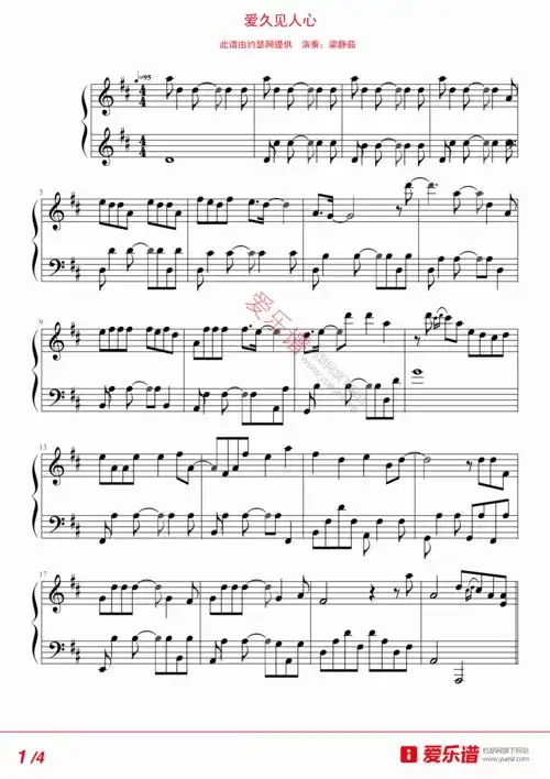 梁静茹梁静茹爱久见人心钢琴谱吉他谱