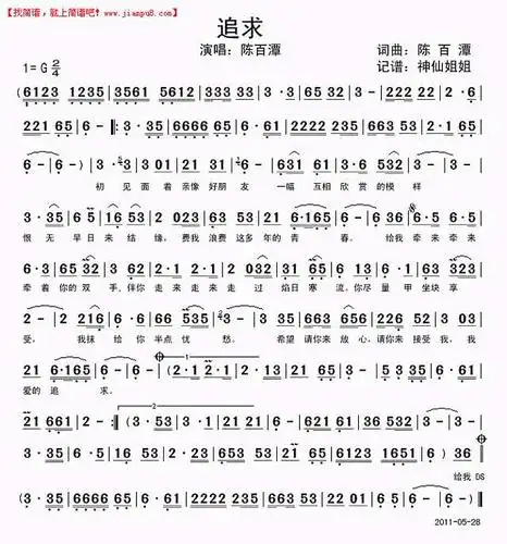 《追求(闽南语)》简谱