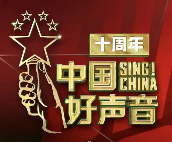 《中国好声音》迎来10周年,巧合的是,正好有这10名学员当了导师