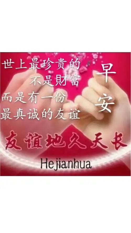 友谊天长地久.