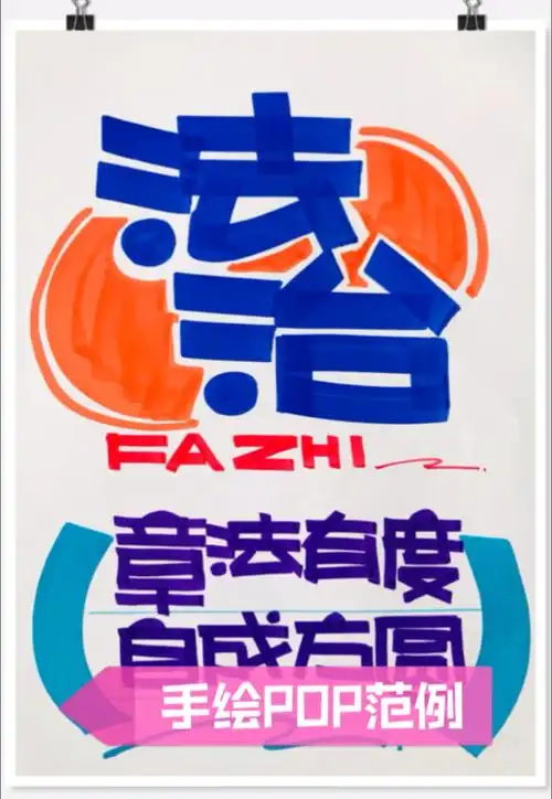 手绘pop  #pop  #pop手绘海报  #手绘pop海报  #药店手绘pop海报