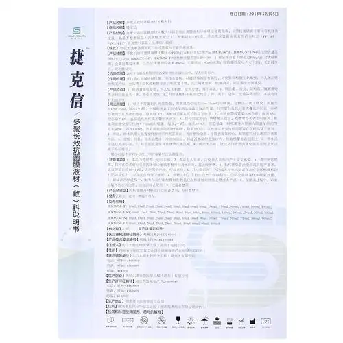 捷克信 多聚长效抗菌膜液材(敷)料 20ml喷雾 5盒装【图片 价格 品牌