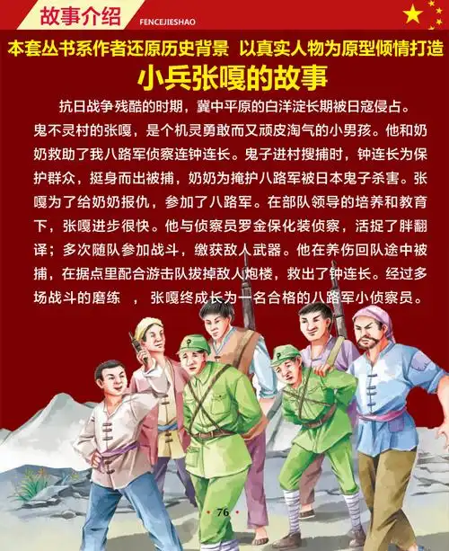 小兵张嘎的读书卡 小兵张嘎的读书卡怎么写