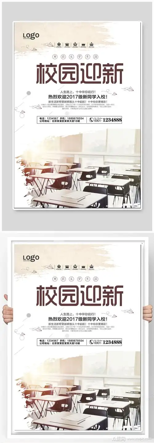 校园迎新招新海报