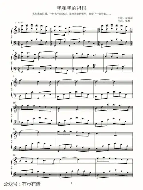 简单易弹我和我的祖国五线谱分享