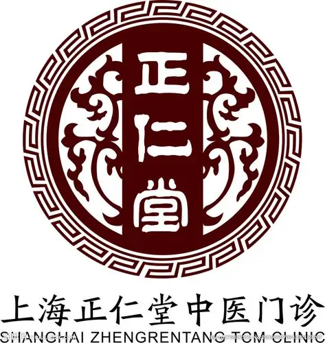 上海正仁堂中医门诊设计图__企业logo标志_标志图标_设计图库_昵图网
