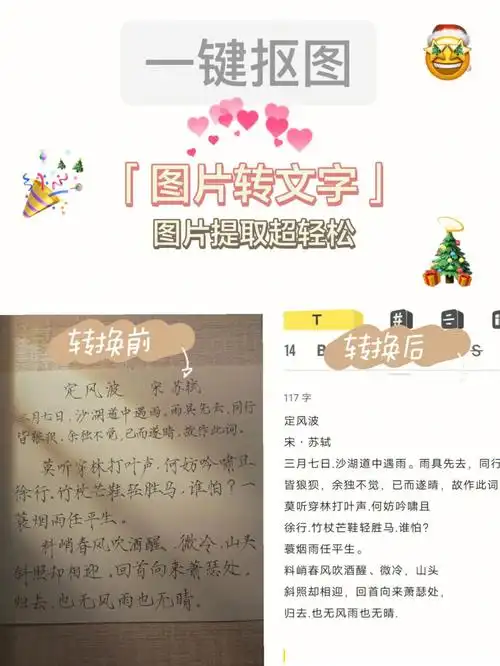 图片转文字提取3秒搞定