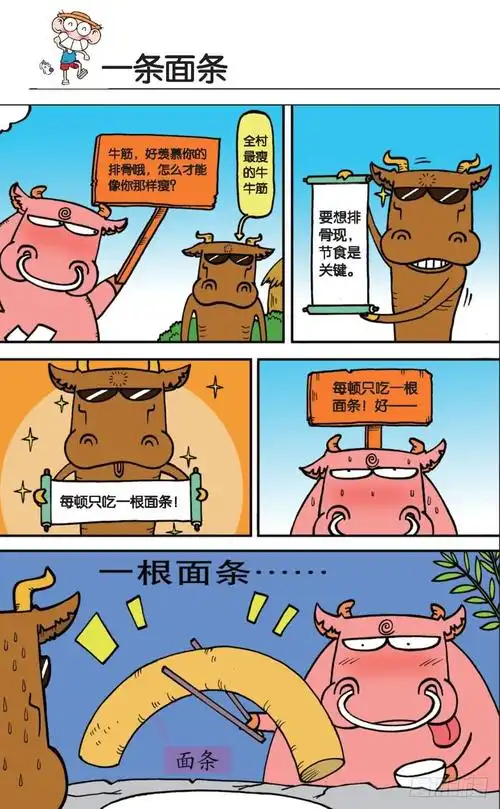 爆笑校园 第84话