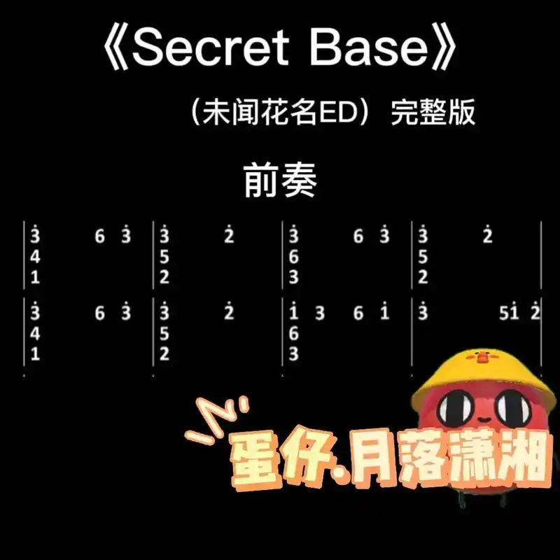 未闻花名ed简谱完整版#蛋仔派对 #未闻 - 抖音