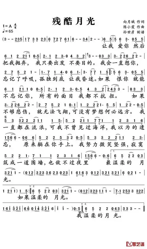 残酷月光简谱-林宥嘉-我以为的遗忘,原来躺在你手上1