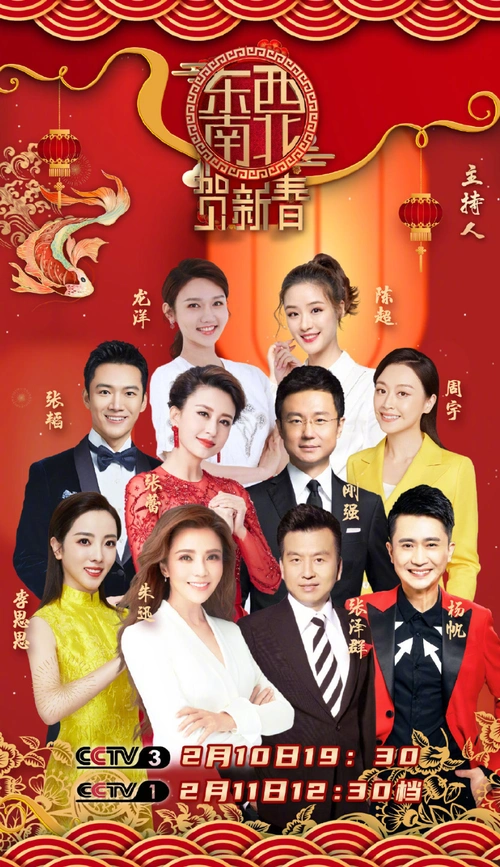 春晚主持人名单(2020年春晚主持人名单及照片) - 科猫网